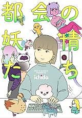 Cover image for Tokai no Youseitachi
