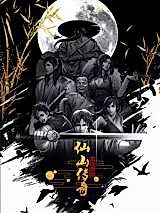 Cover image for Legend of Immortal Mountain
