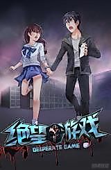 Cover image for Desperate Game