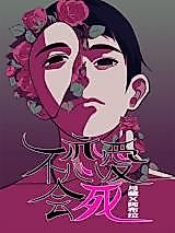 Cover image for Death for Who Not in Love
