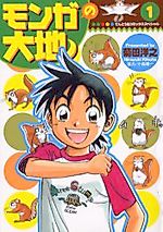 Cover image for Monga's earth