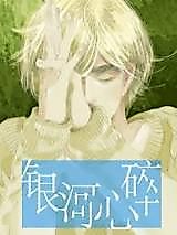 Cover image for Galaxy Heartbreak