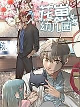 Cover image for Hua Zai You Er Yuan