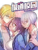 Cover image for Yakuza Campus