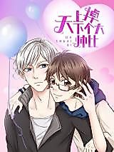 Cover image for Bi, a Super Handsome Man
