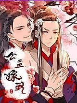 Cover image for The "Princess" Is Getting Married