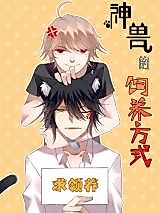 Cover image for How to Raise the Mythical Beasts