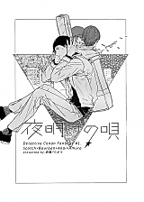 Cover image for Detective Conan - Yoake no Uta (Doujinshi)
