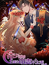 Cover image for Young Lord's Sweet Marriage: The Reborn Cute Wife Is Naughty