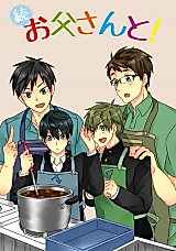 Cover image for Free! dj - Otou-san to!