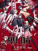 Cover image for Profession Level: Game of Protagonist