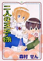 Cover image for Futari no Ouji-sama