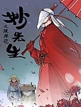 Cover image for Mr. Miao's Equinox Flower