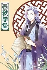 Cover image for School of Spring and Autumn