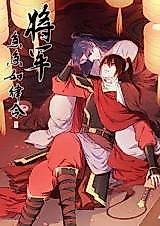 Cover image for The General Is In A Hurry