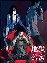 Cover image for Apartment of Hell