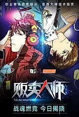 Cover image for Tales Master