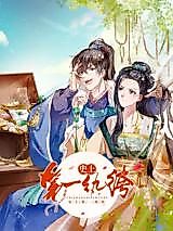 Cover image for The Best Son of the Rich in History