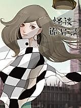 Cover image for Record of the Bizarre Tales