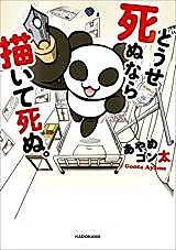 Cover image for Douse Shinunara Kaite Shinu.