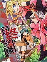 Cover image for Nightmare at the End of the Day