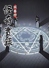 Cover image for Journal of Strange but True Things