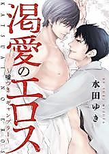 Cover image for Katsuai no Eros ~Usotsuki Gambler~