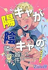 Cover image for Youkya ga Inkya no Tonari ni Hikkoshite Kita ken