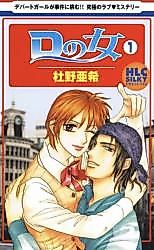 Cover image for D no Onna