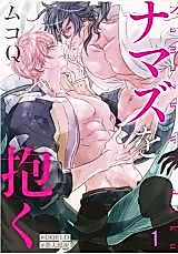 Cover image for Namazu wo Daku