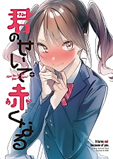 Cover image for Blushing Because of You (Pre-serialization)