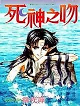 Cover image for Death Kiss