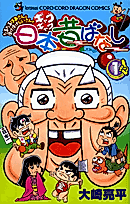 Cover image for Old tales of Japan