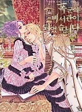 Cover image for I Became the Secretary of the Tyrant (Pre-Serialization)