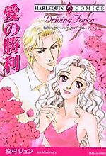 Cover image for Ai no Shouri