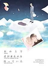 Cover image for However, He Had Been Waiting For the Day When the Ice Melted (Detective Conan)