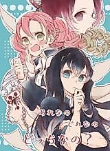 Cover image for Demon Slayer - Which One is That?