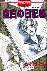 Cover image for Kuuhaku no Nikkichou