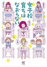 Cover image for Joshikou Sodachi wa Naoranai