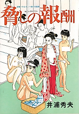 Cover image for Odoshi no Houshuu