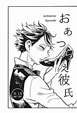 Cover image for Haikyu!! dj - Oatsurae Kareshi