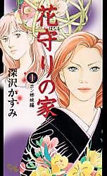 Cover image for Hanamori no Ie