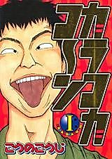 Cover image for Karako Kaokon