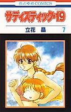 Cover image for Sadistic 19