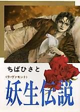 Cover image for Youkai Densetsu (La Vermont)