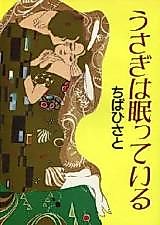 Cover image for Usagi wa Nemutteiru