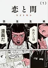 Cover image for Koi to Mon