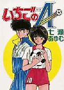 Cover image for Ichigo no A