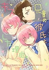 Cover image for Daiya no A dj - The Reason I Kissed Aniki's Boyfriend.