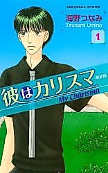Cover image for My Charisma